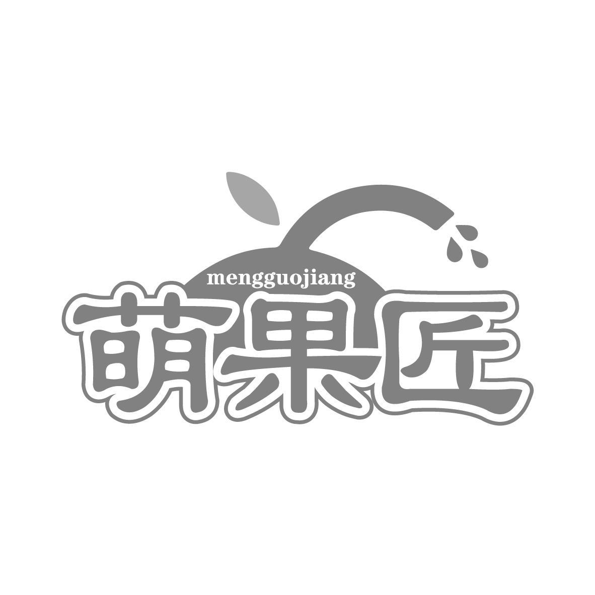 萌果匠mengguojiang 