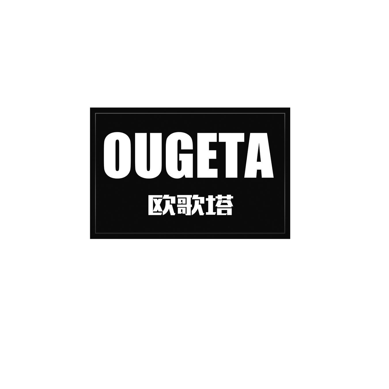 欧歌塔