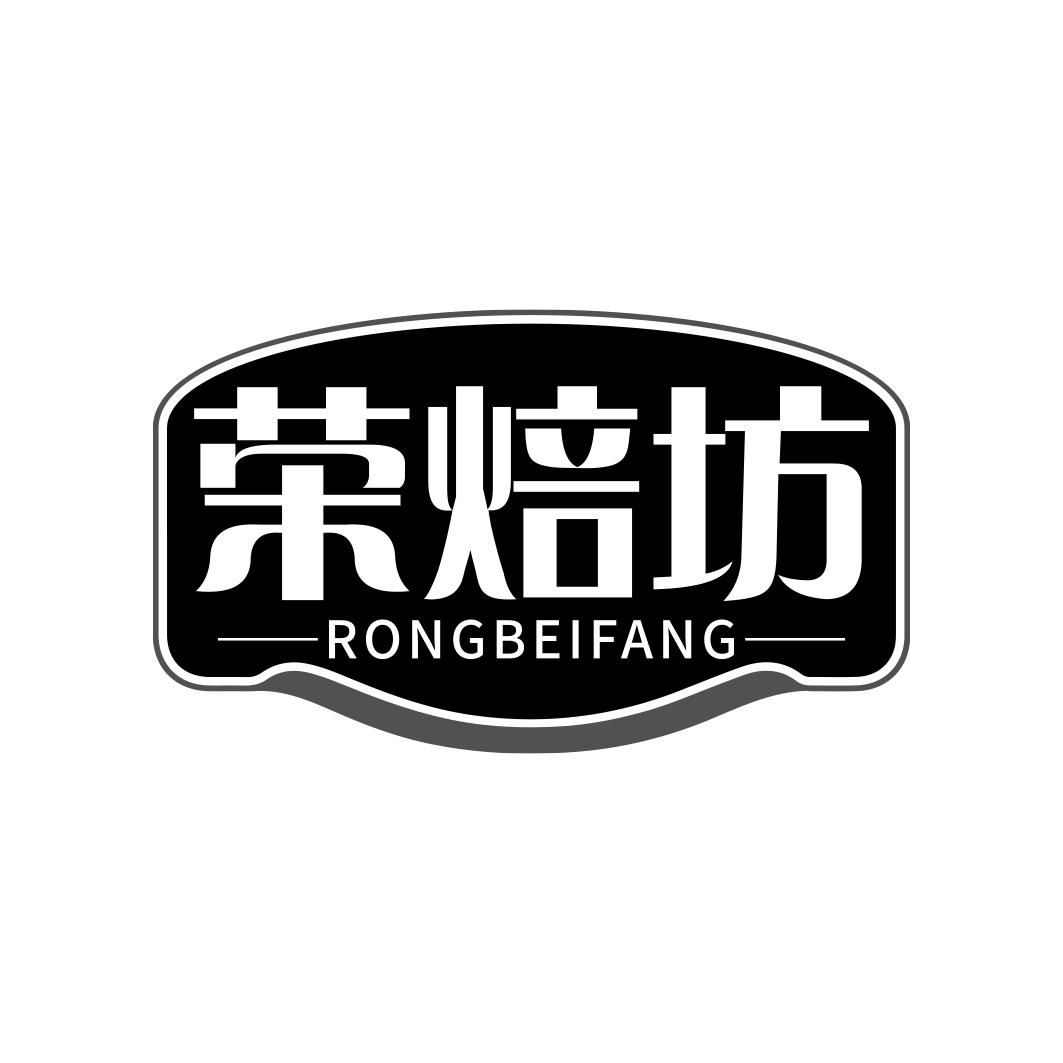 荣焙坊        RONGBEIFANG