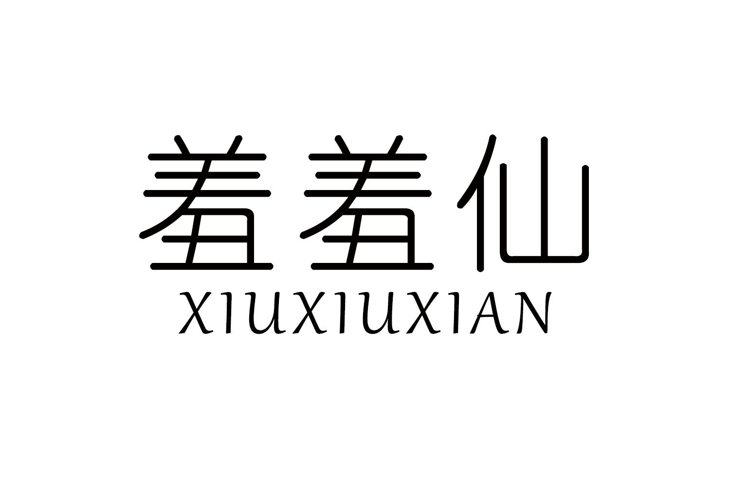 羞羞仙
XIUXIUXIAN