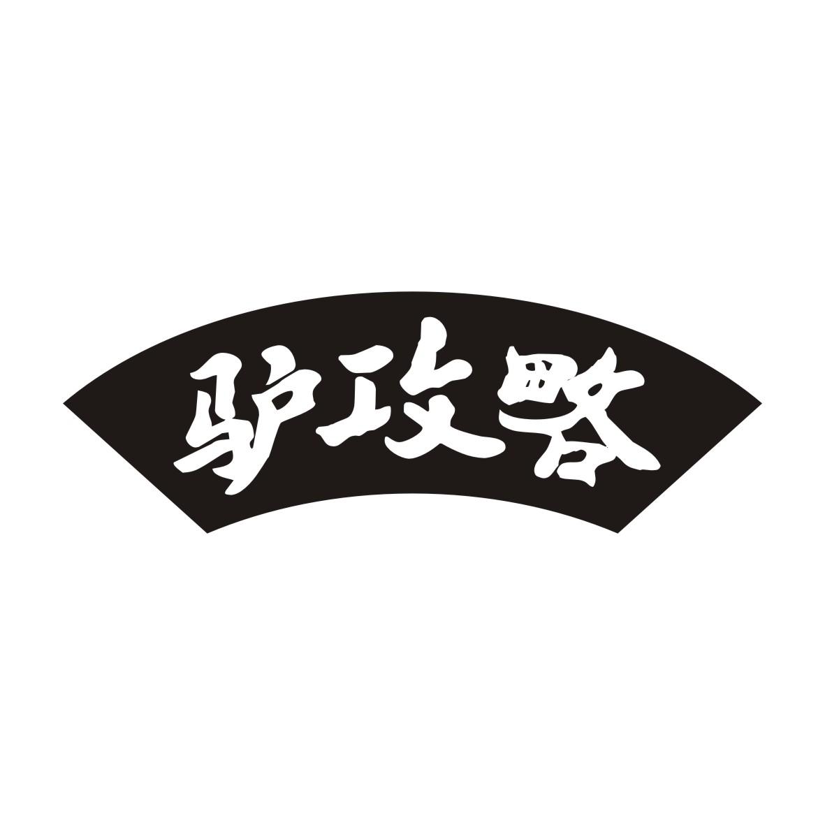 驴攻略