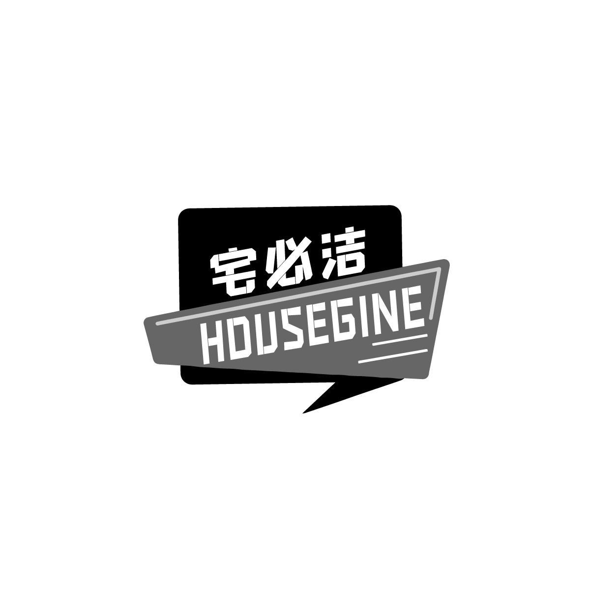 宅必洁HOUSEGINE