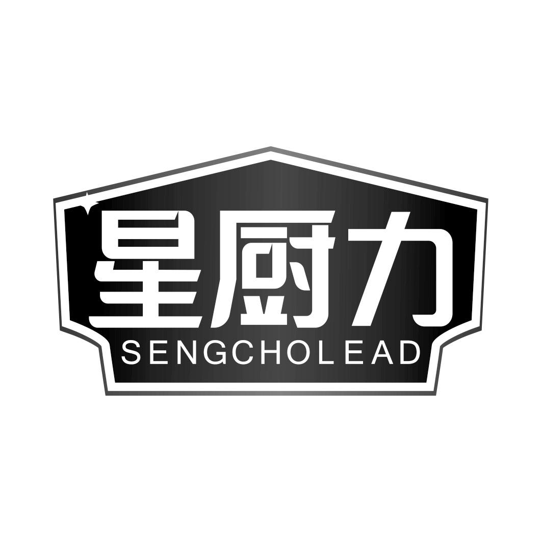 星厨力 SENGCHOLEAD