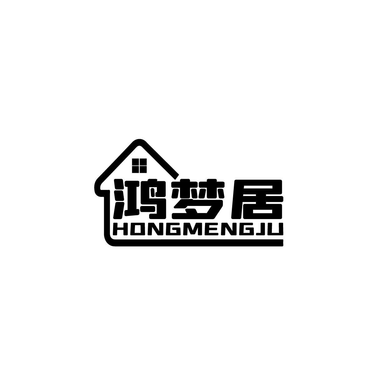 鸿梦居