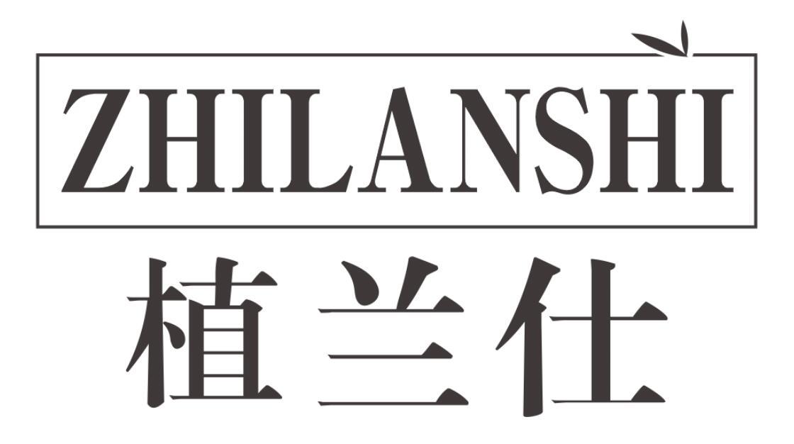 植兰仕zhilanshi
