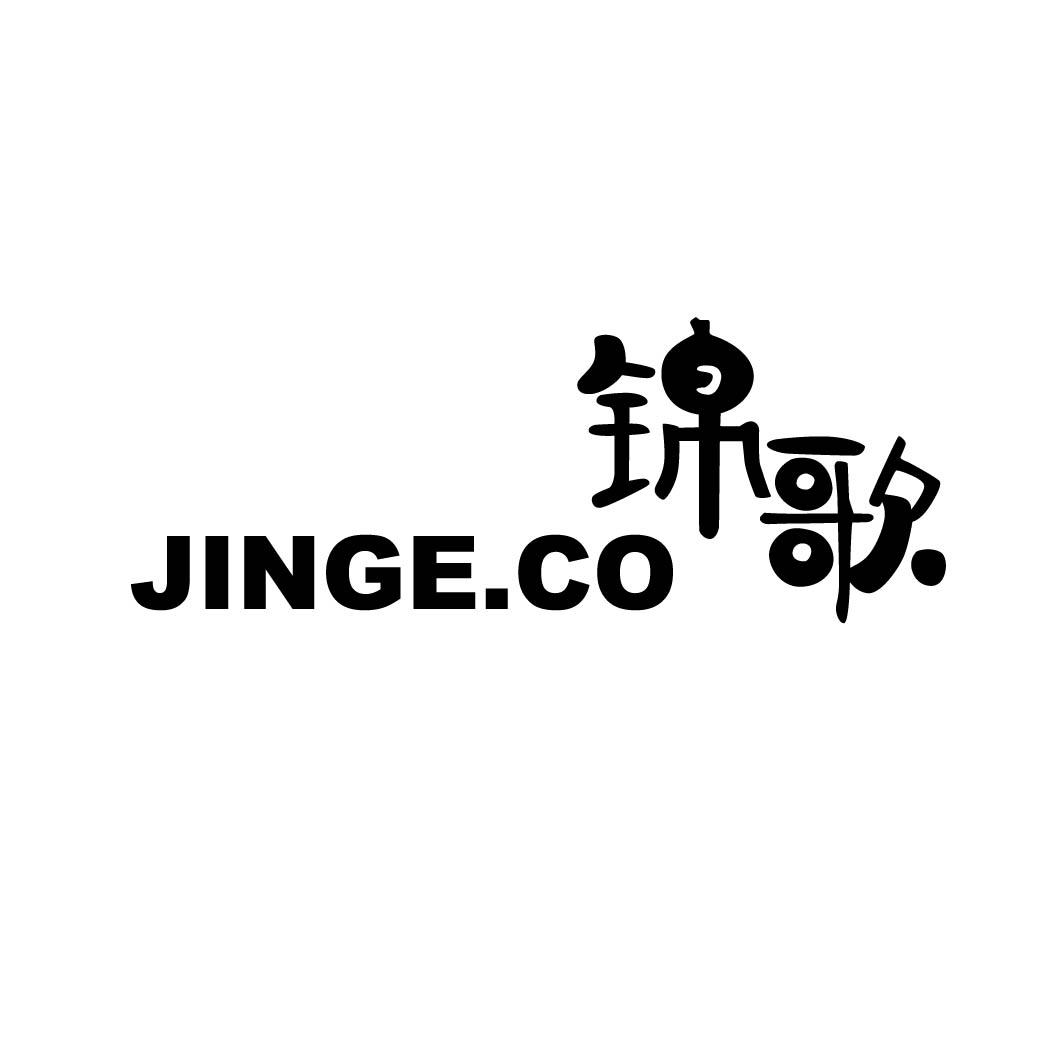  锦歌 JINGE.CO