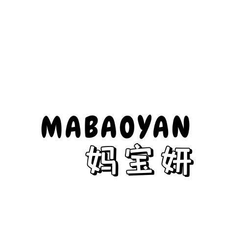 妈宝妍