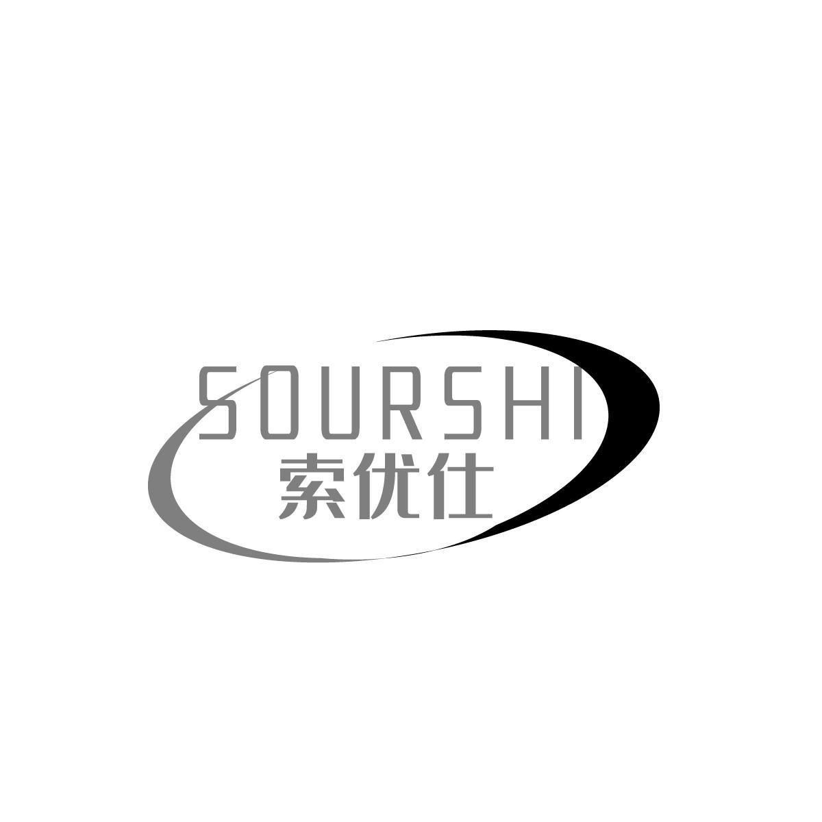 索优仕SOURSHI
