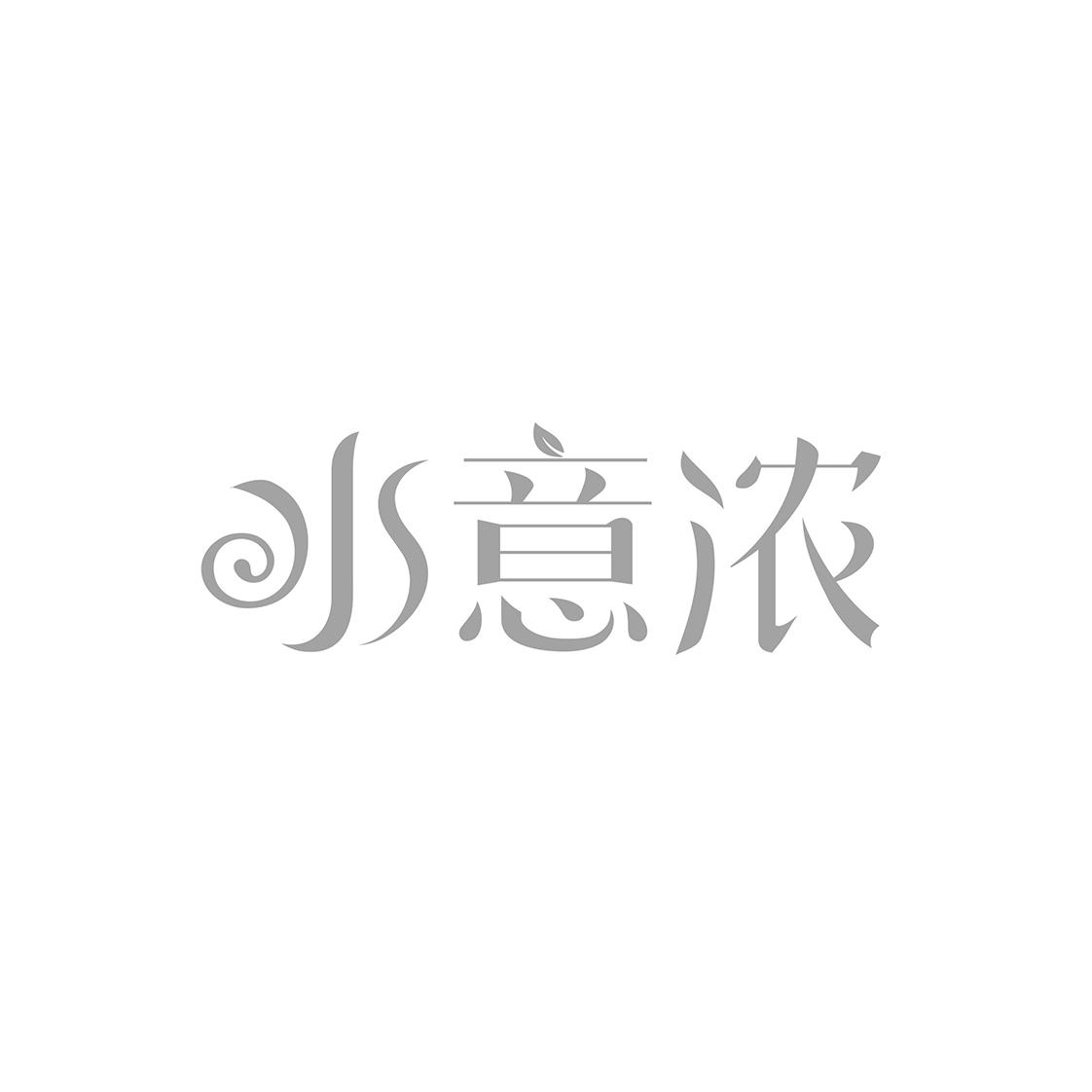 水意浓