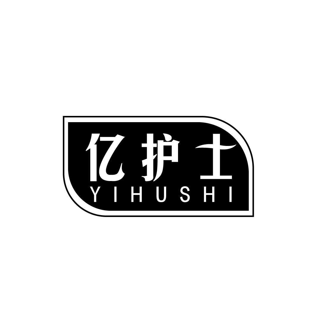 亿护士