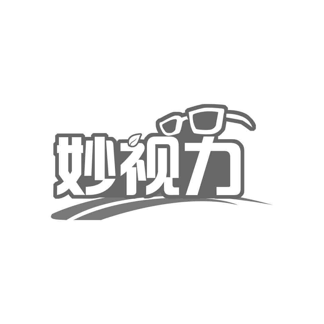 妙视力