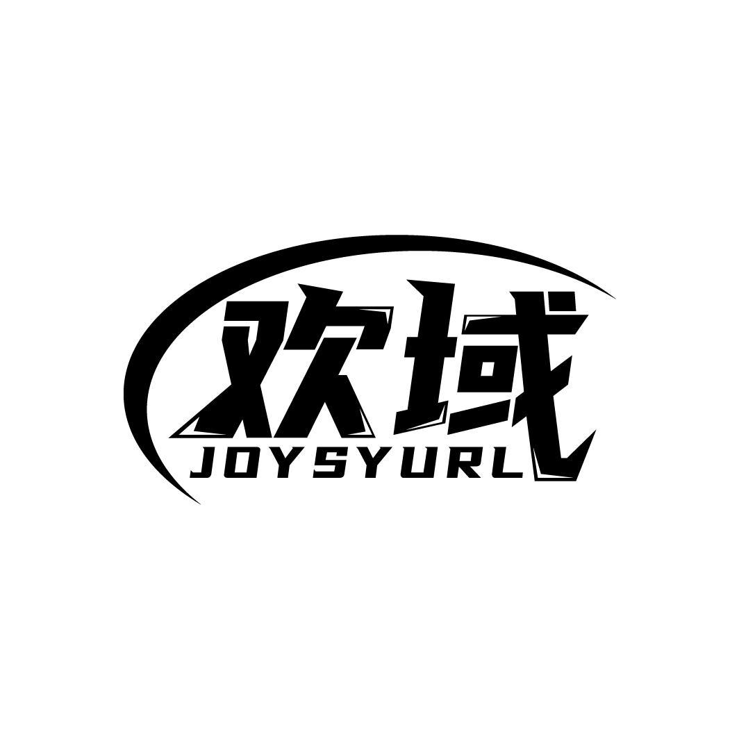 欢域
JOYSYURL