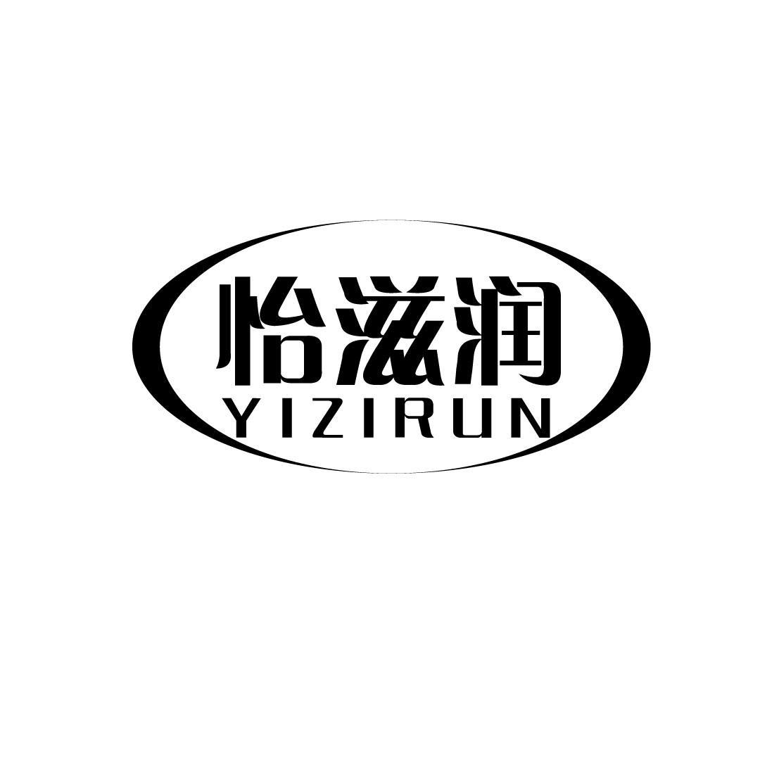 怡滋润