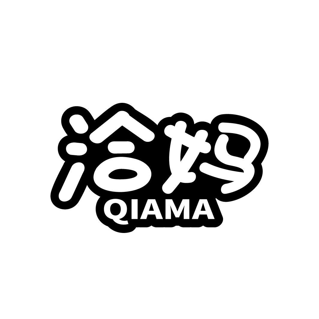 洽妈
QIAMA