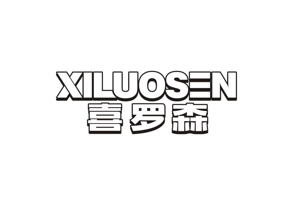 喜罗森