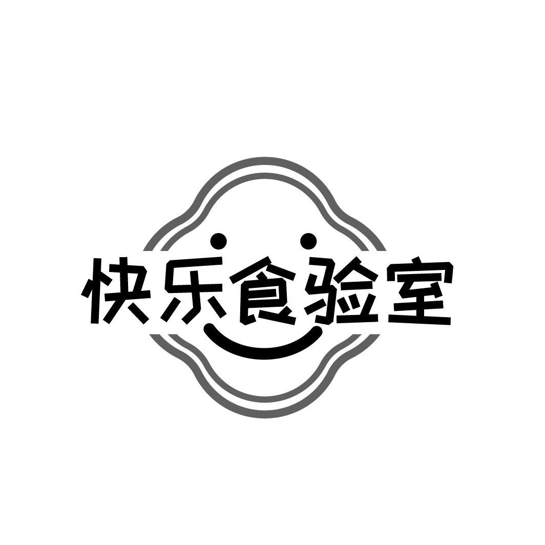 快乐食验室
