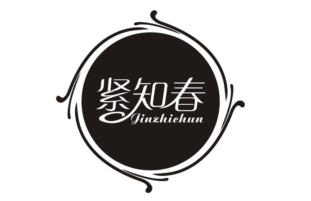紧知春JINZHICHUN