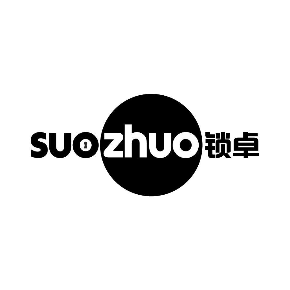 锁卓SUOZHUO