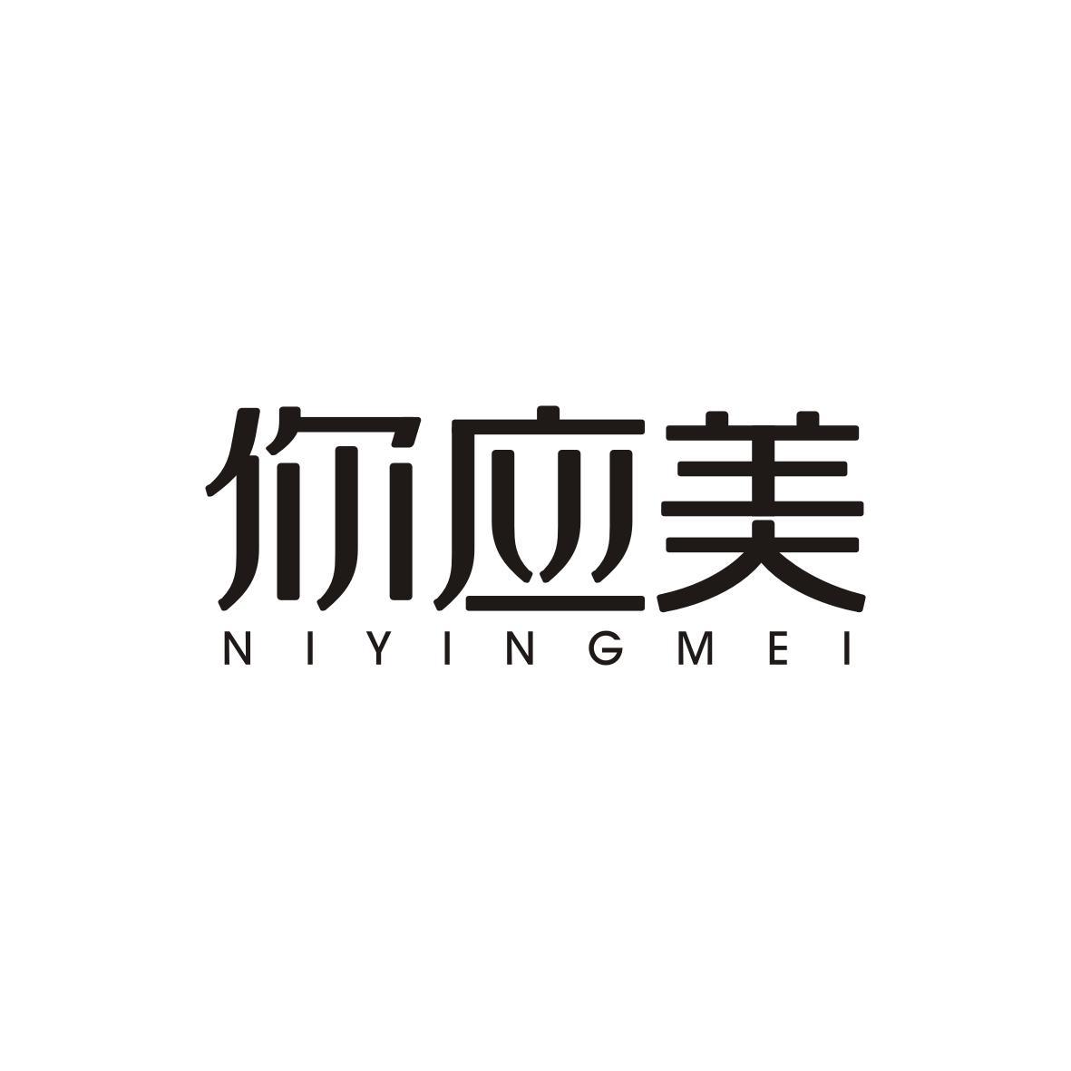 你应美NIYINGMEI