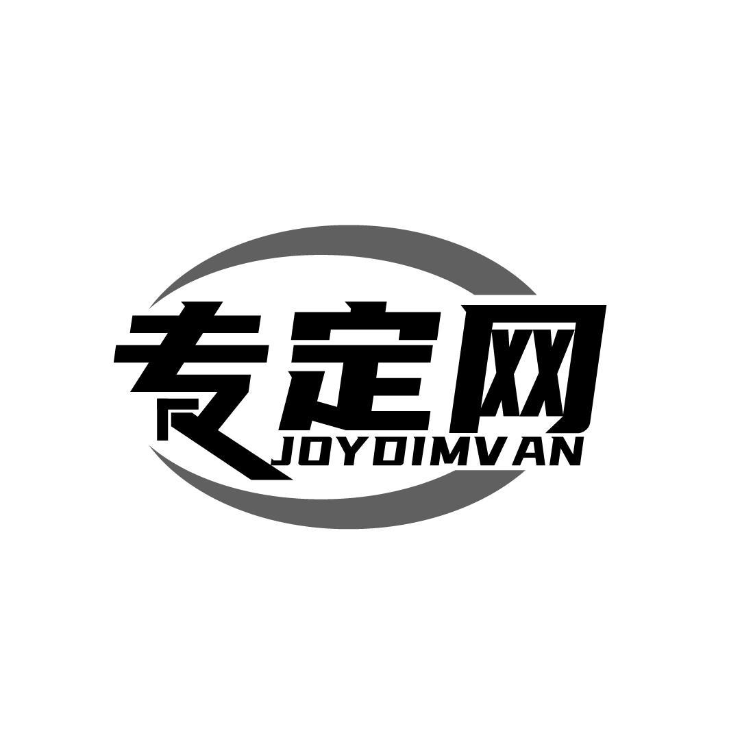 专定网
JOYDIMVAN