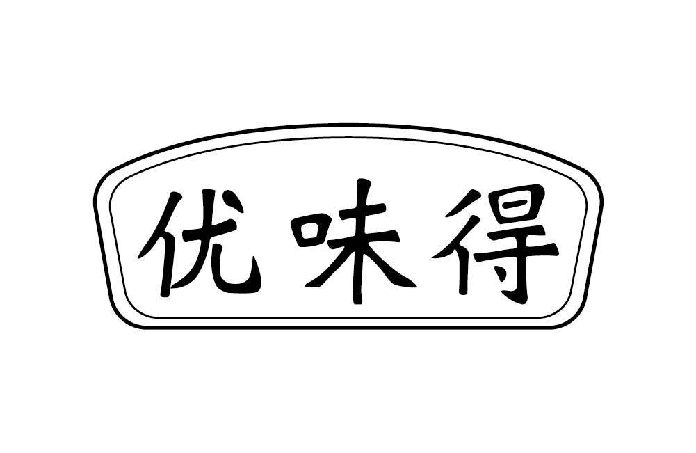 优味得