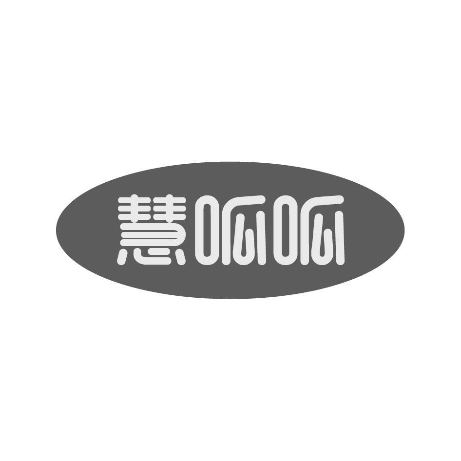 慧呱呱