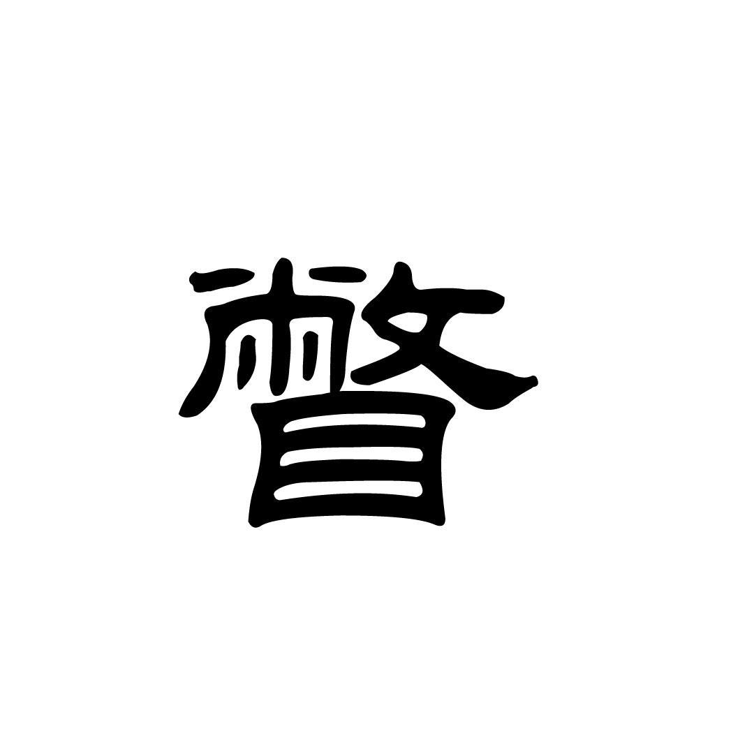 瞥