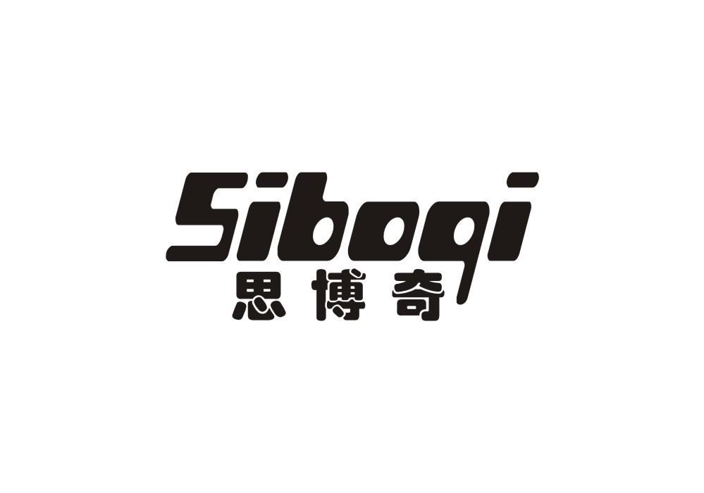 思博奇