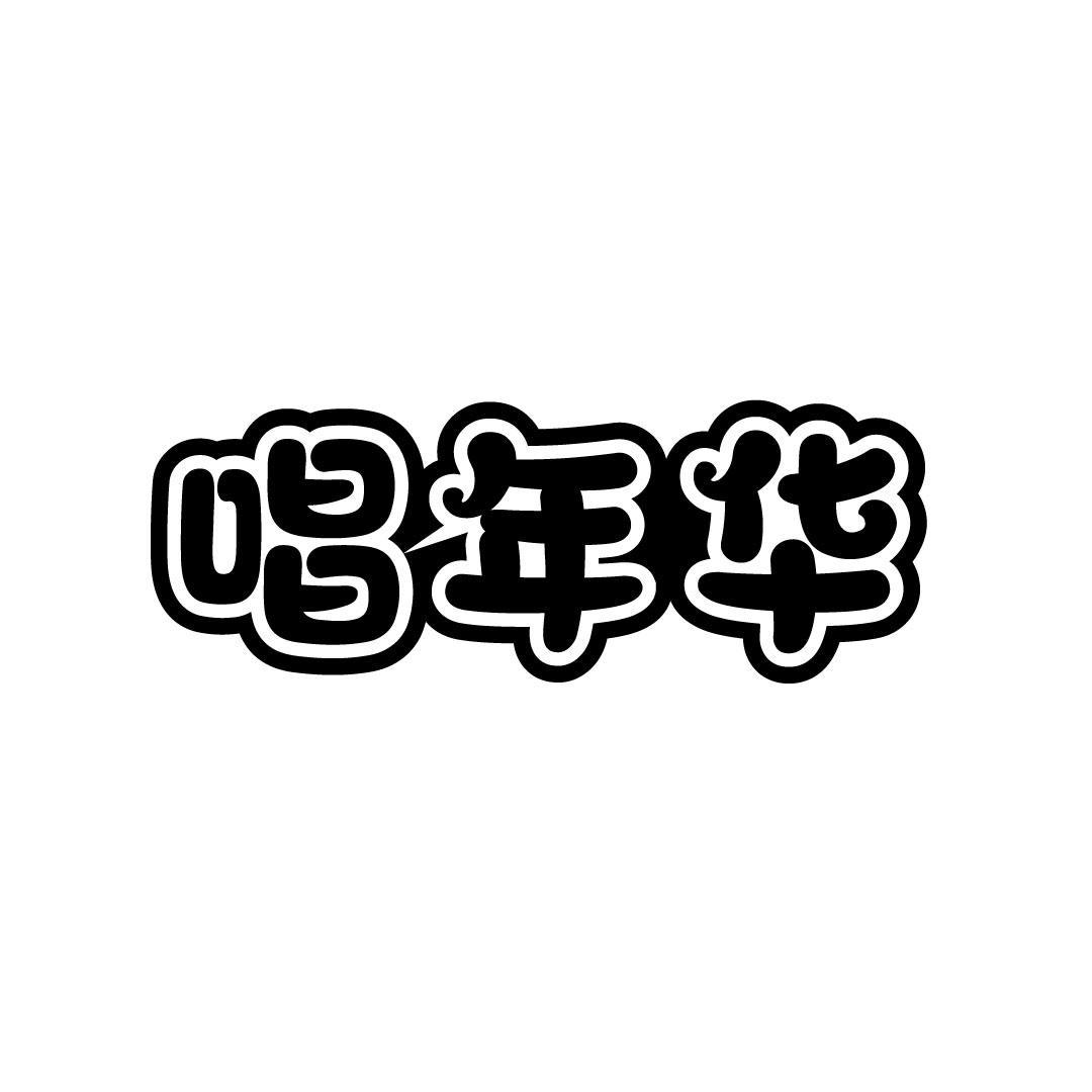 唱年华