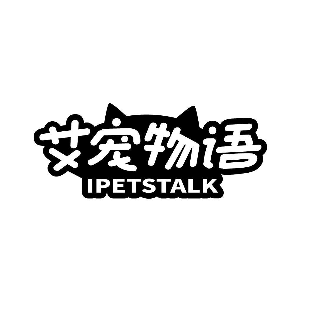 艾宠物语
IPETSTALK