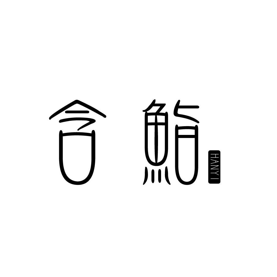 含鮨