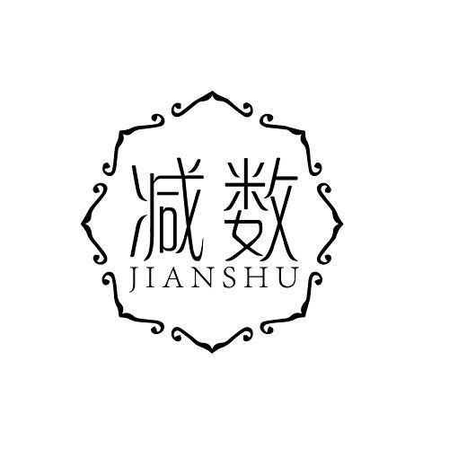 减数
JIANSHU