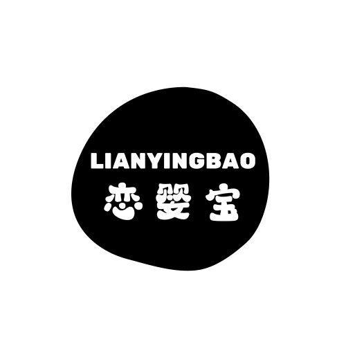 恋婴宝