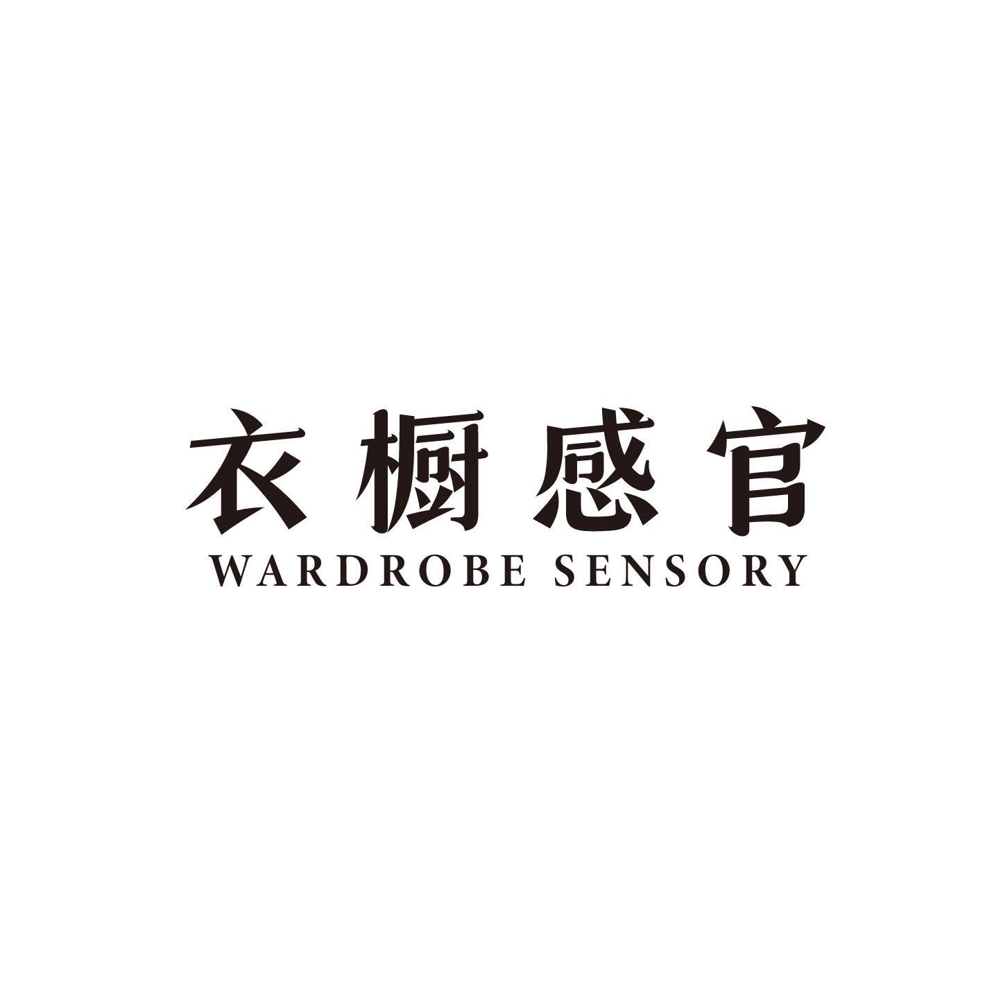 衣橱感官 WARDROBE SENSORY