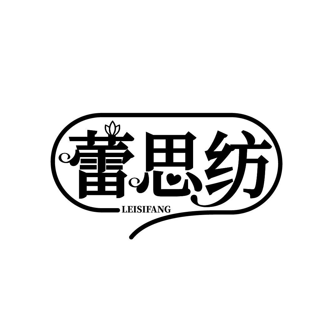 蕾思纺