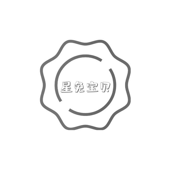 星兔宝贝