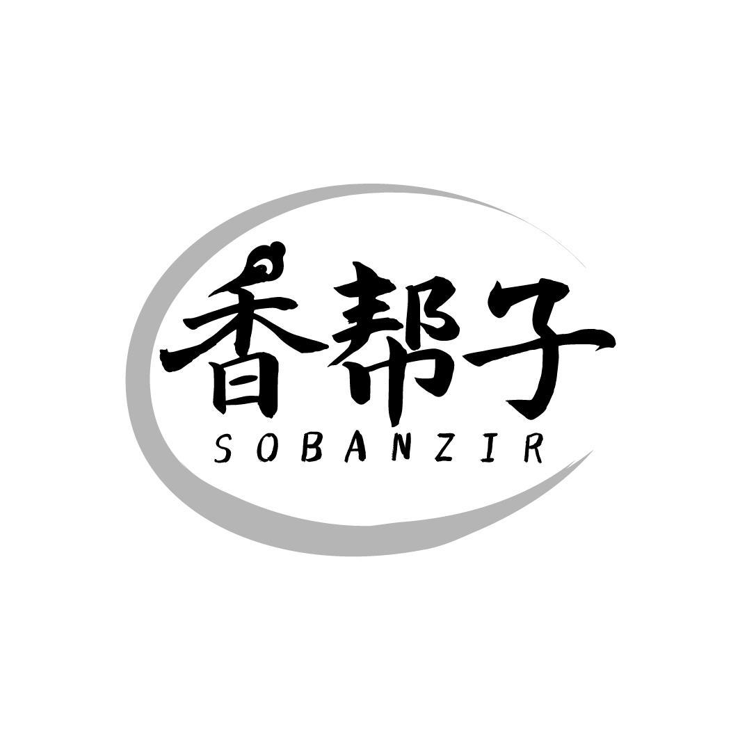香帮子
SOBANZIR