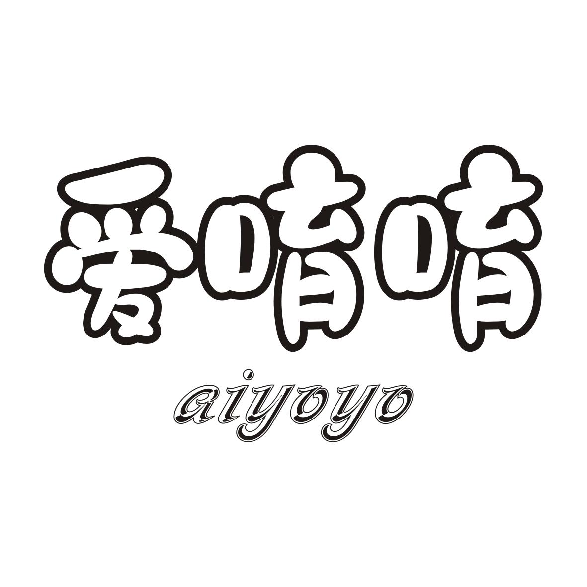 爱唷唷AIYOYO