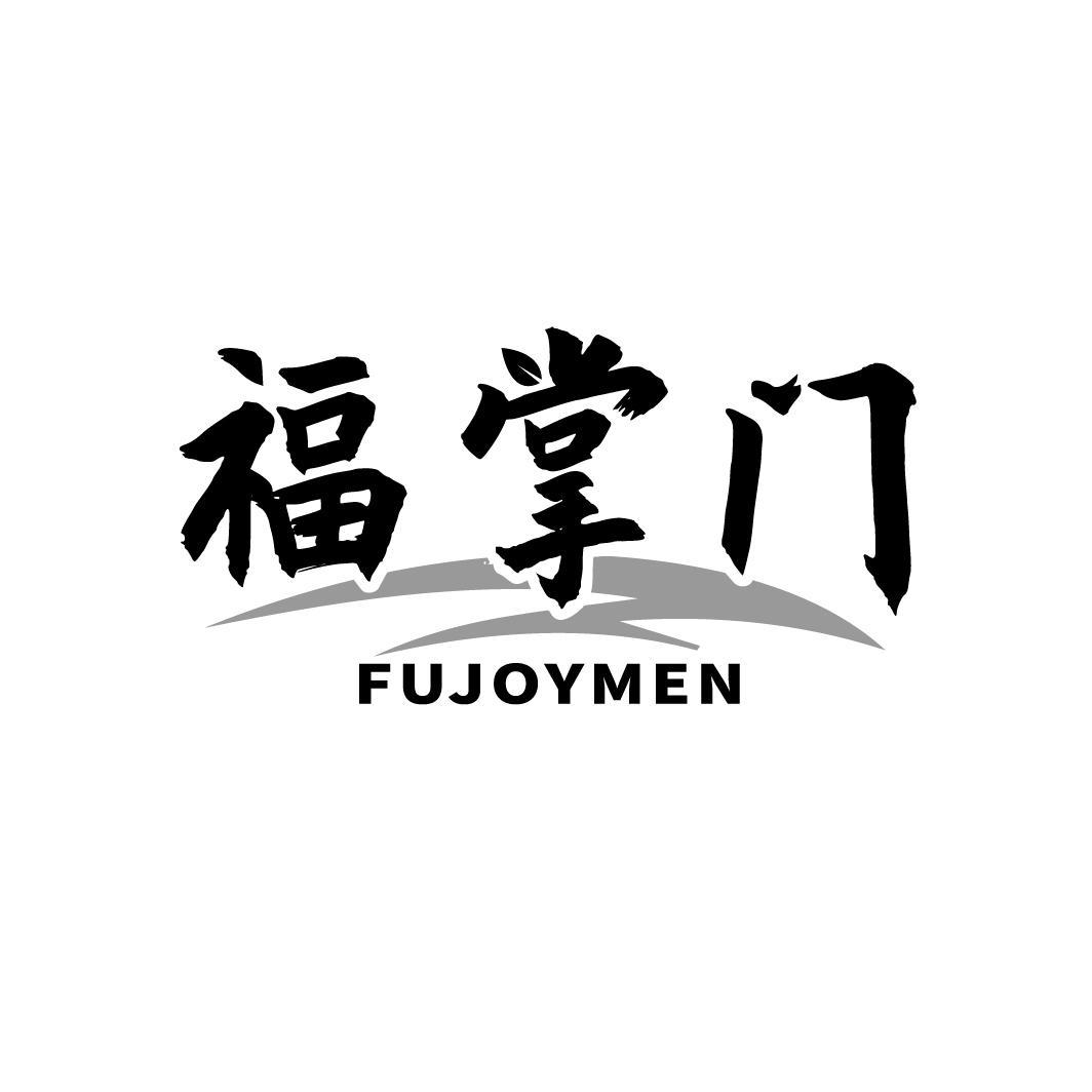 福掌门
FUJOYMEN