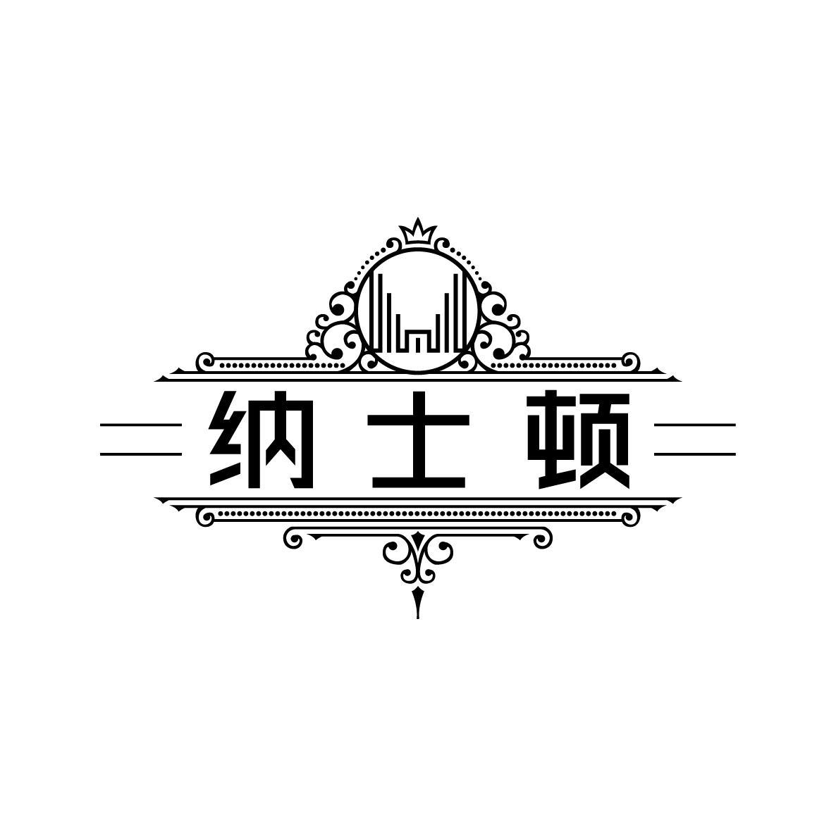 纳士顿