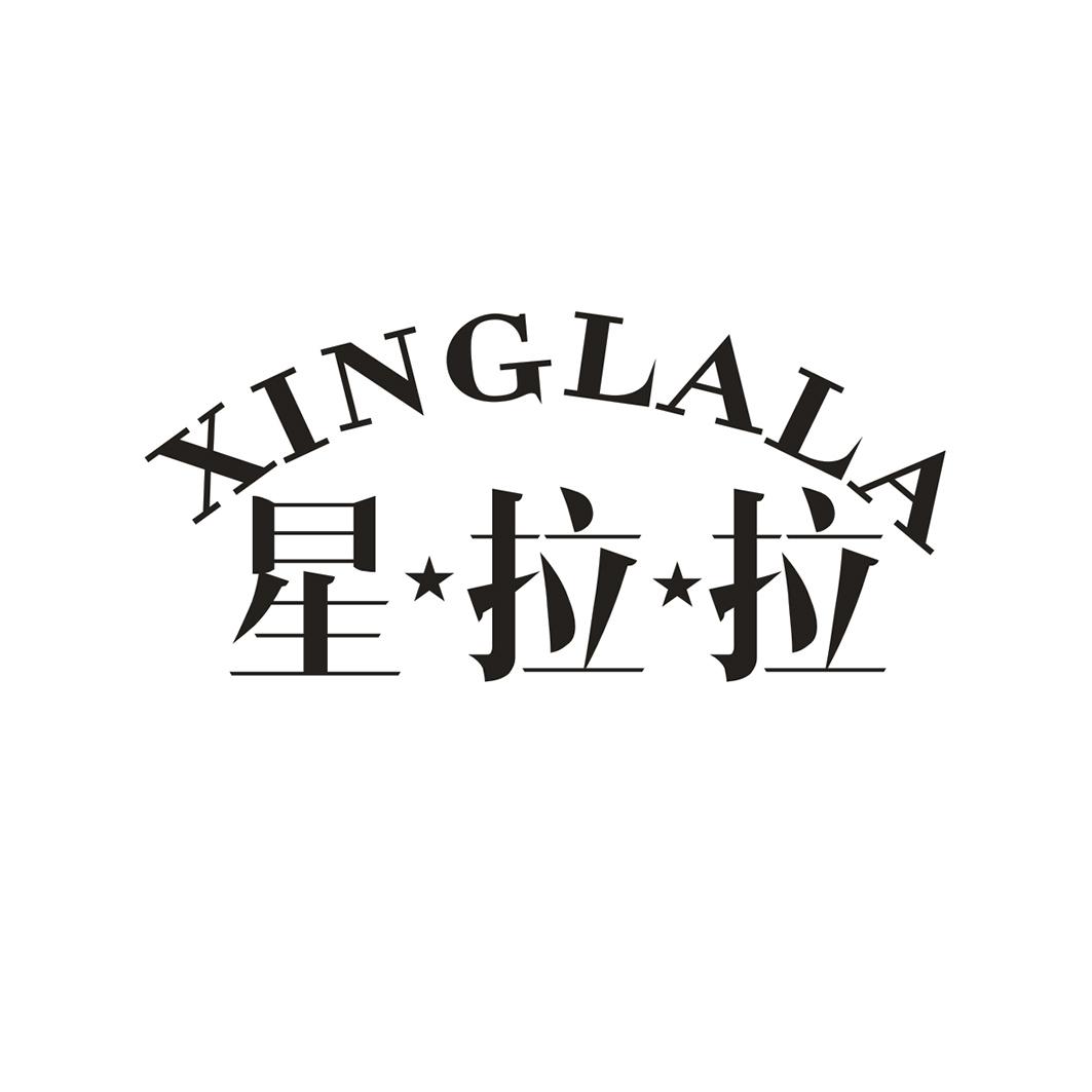 星拉拉