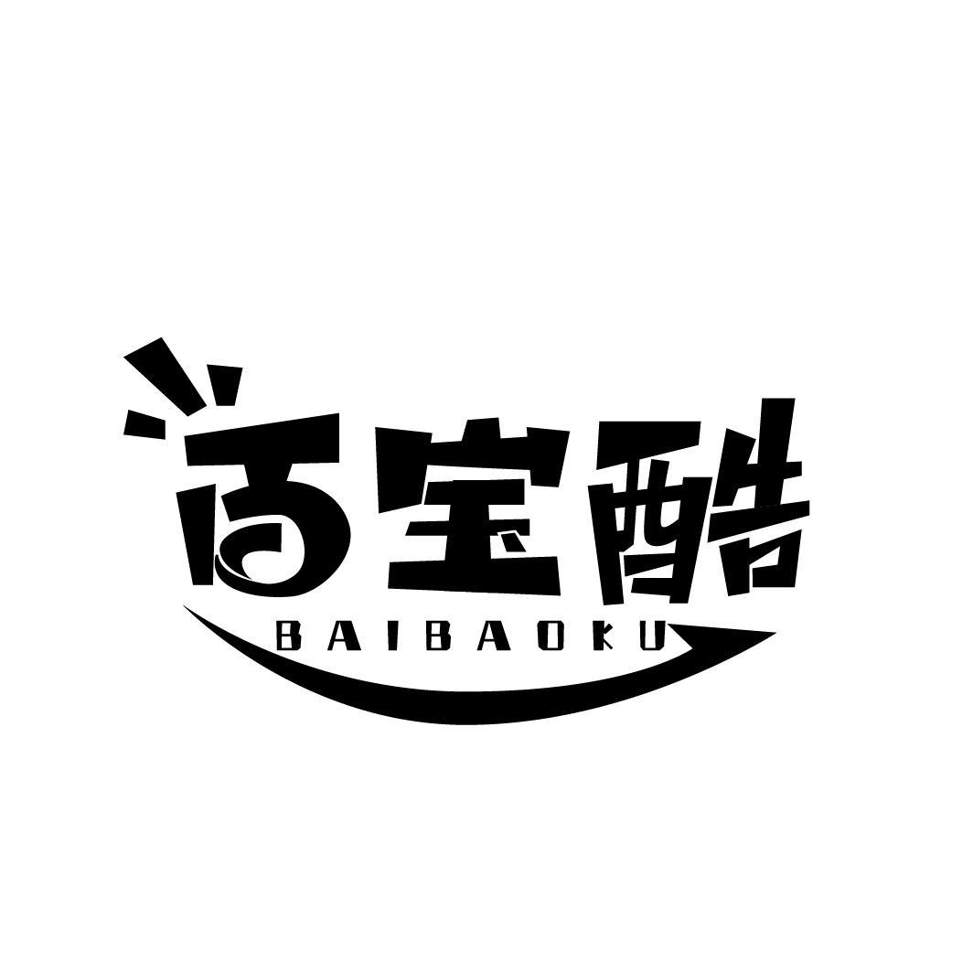 百宝酷
BAIBAOKU
