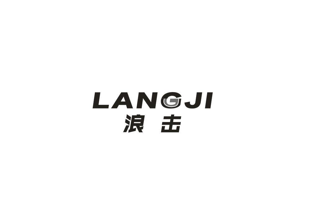 浪击