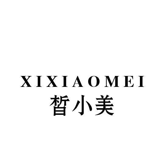皙小美
