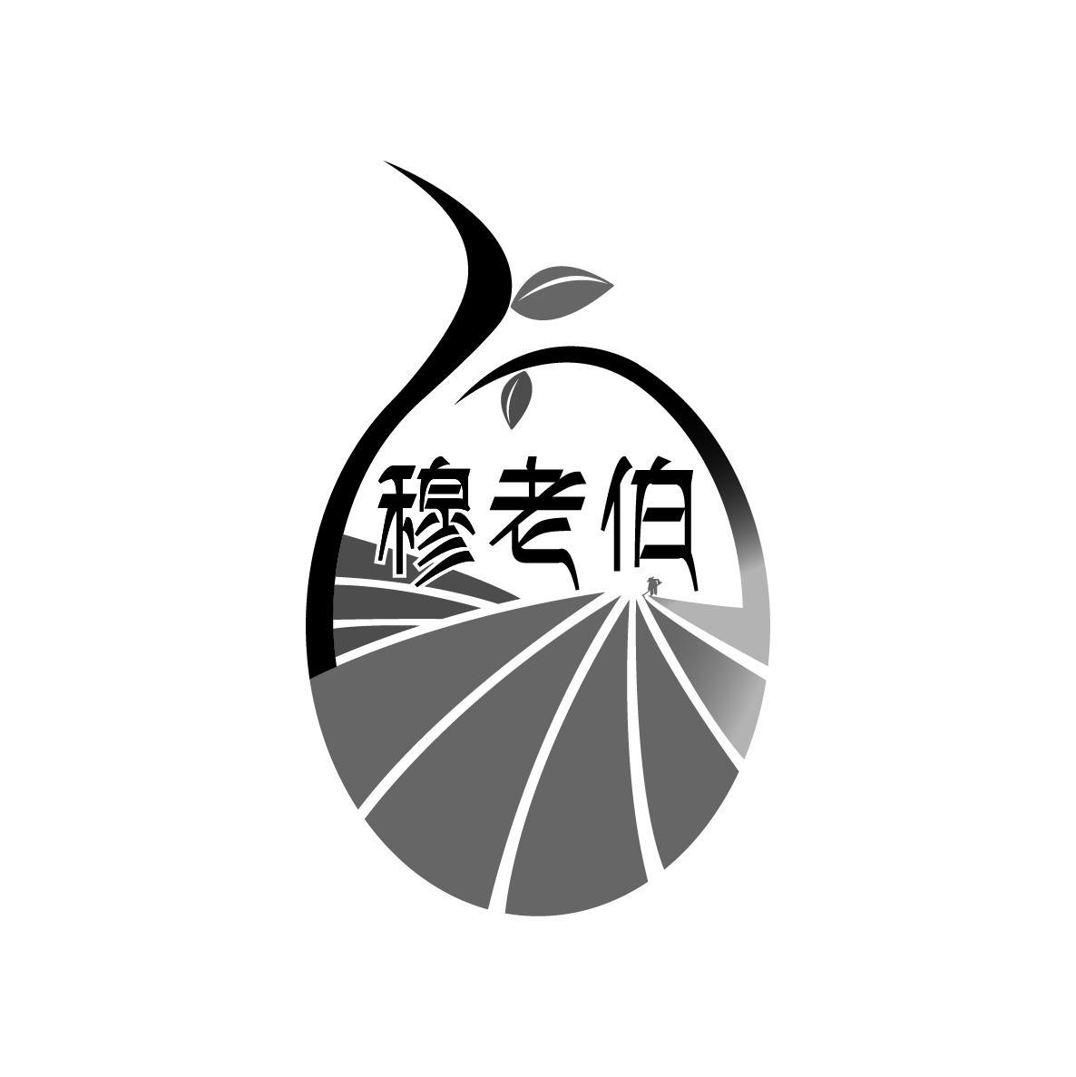 穆老伯