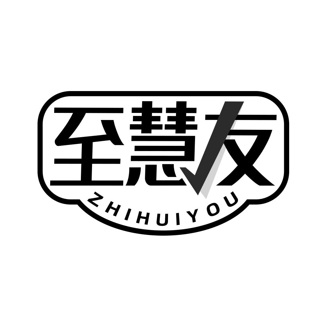 至慧友  ZHIHUIYOU