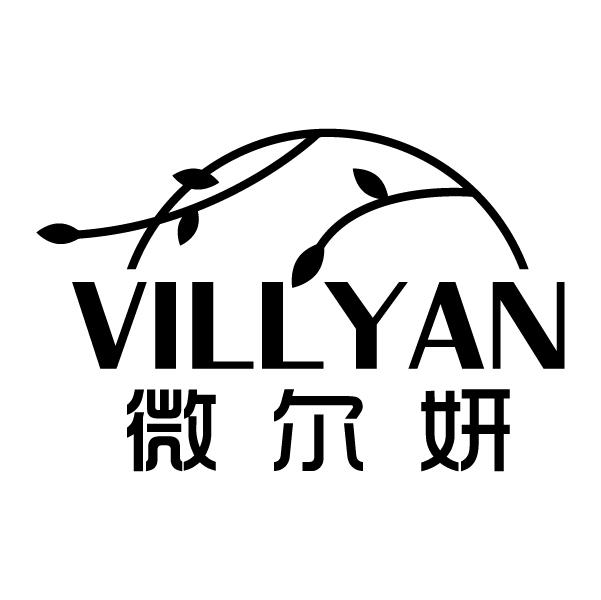 微尔妍
VILLYAN