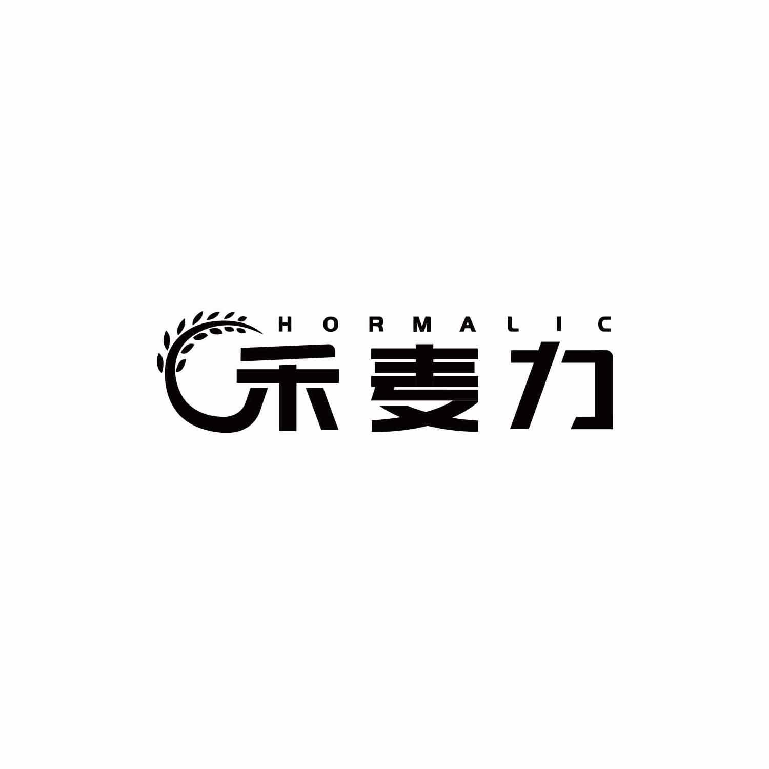 禾麦力
Hormalic