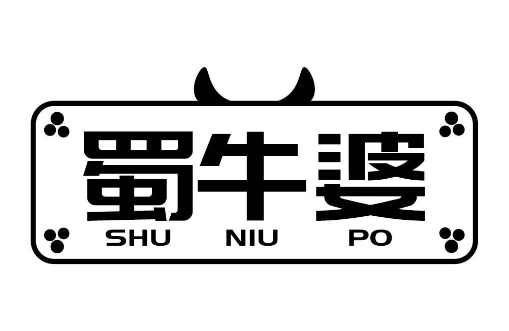 蜀牛婆