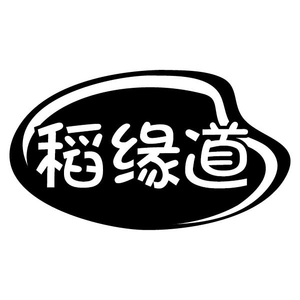 稻缘道